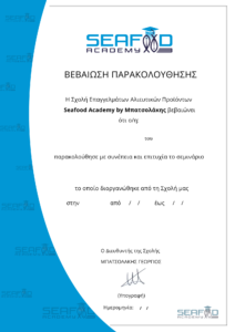Βεβαίωση Παρακολούθησης